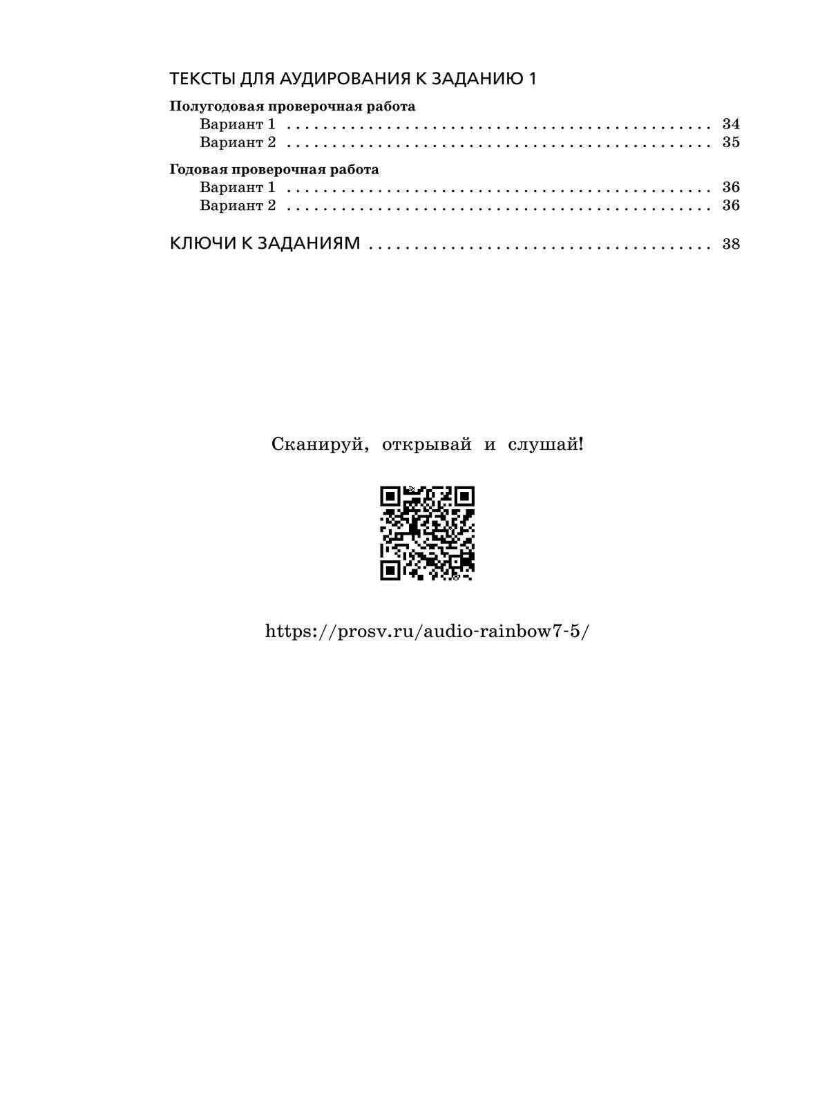 Учебное пособие Дрофа Английский язык. 7 класс. Rainbow English. Подготовка к ВПР. 2023 год, О. В. Афанасьева