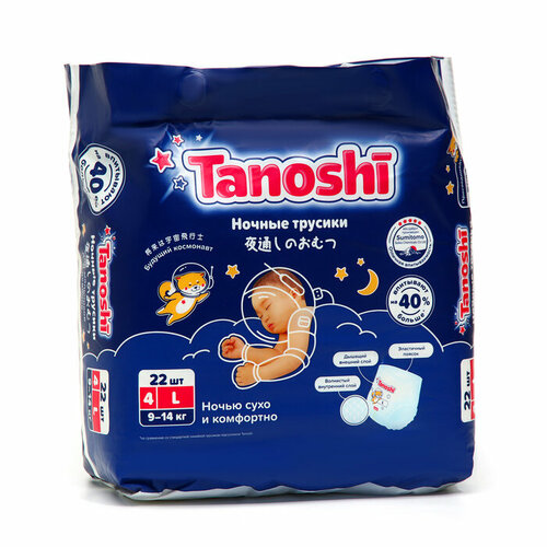 Подгузники-трусики ночные для детей Tanoshi, размер L 9-14 кг, 22 шт подгузники трусики 4 размер l памперсы ночные детские 9 14 кг 44 шт
