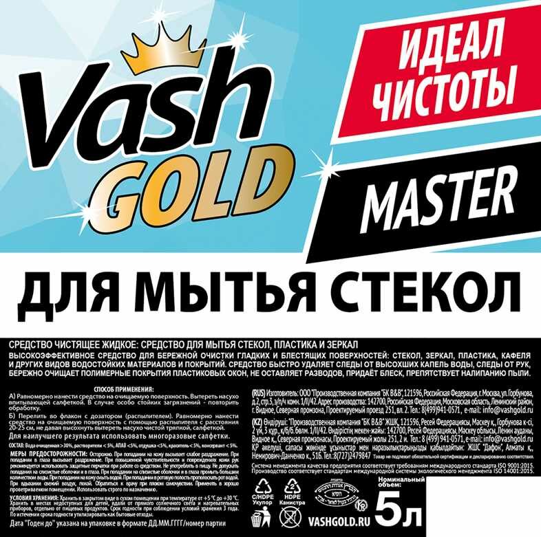 Средство для мытья стекол, пластика и зеркал Vash Gold 5 л - фото №4
