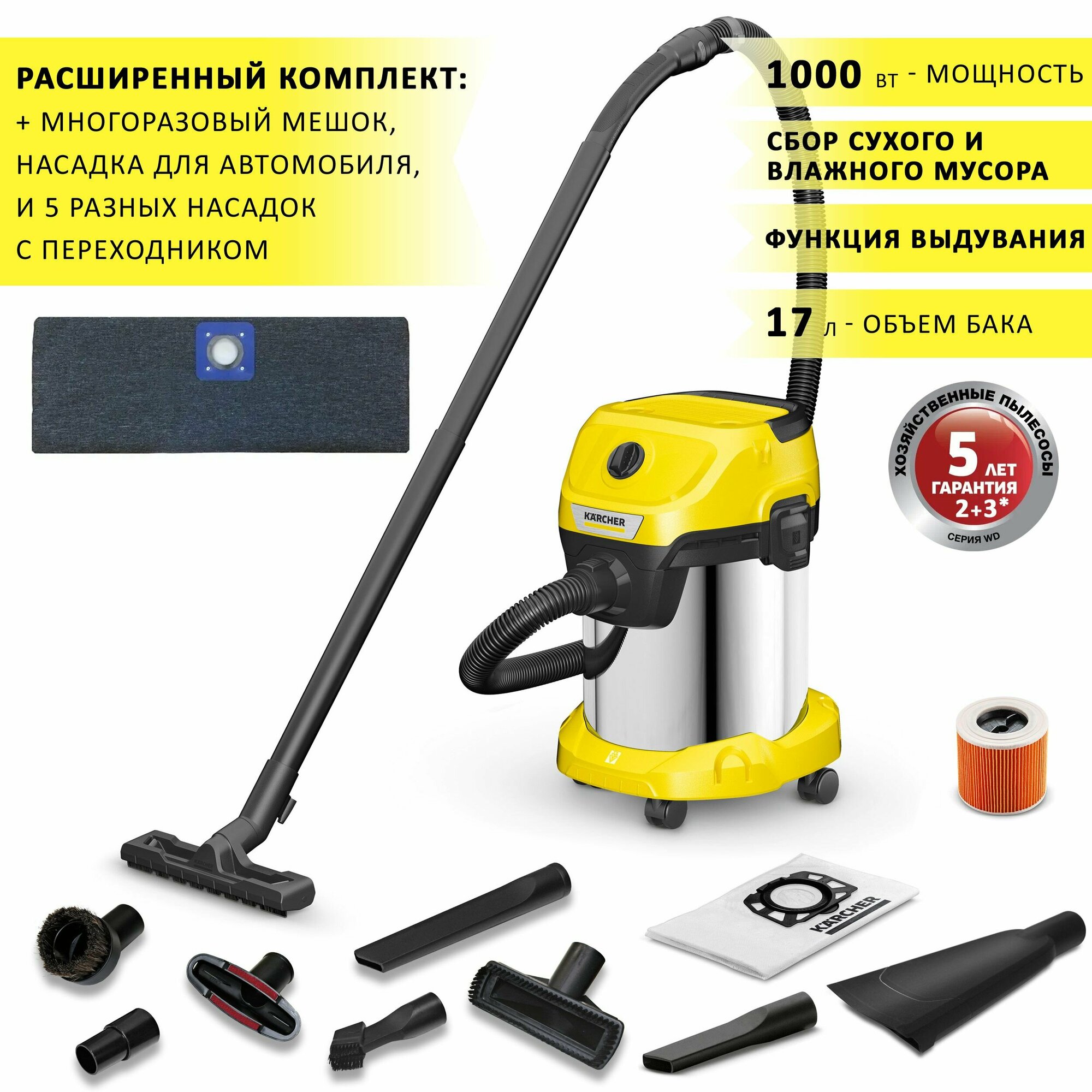 Пылесос Karcher WD 3 S V-17/4/20 CAR для уборки автомобиля в мастерской гараже всасывание жидкости функция выдува бак 17 л + насадка для автомобиля 5 разных насадок и 1 многоразовый фильтр-мешок