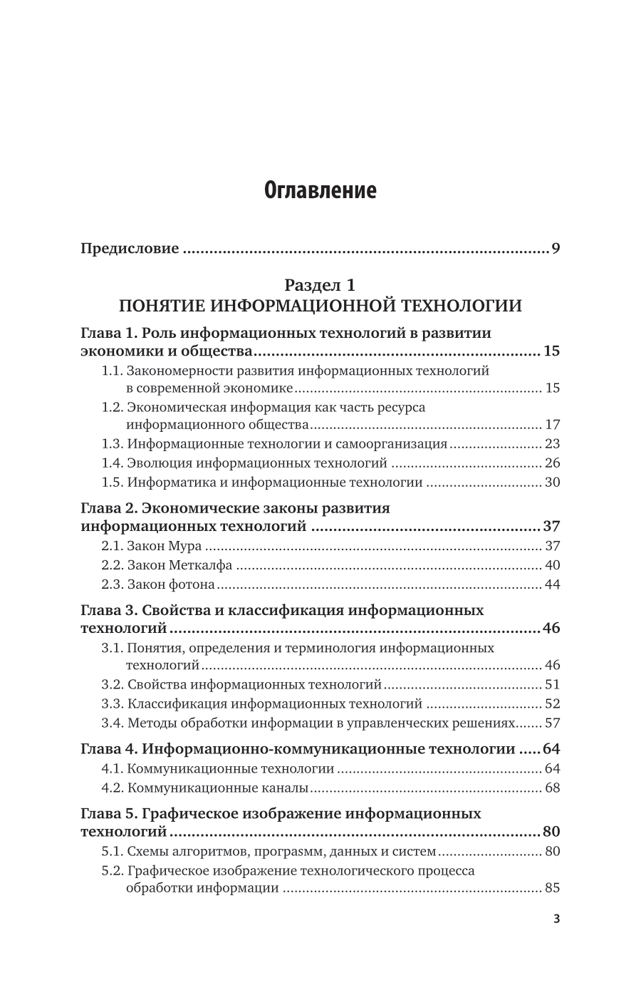 Информационные технологии. Учебник для СПО - фото №4