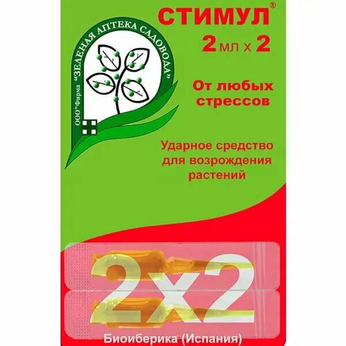 Средство для защиты растений от стрессов Стимул 2x2 мл аминоким разер испания стимулятор корнеобразования растений 250 мл