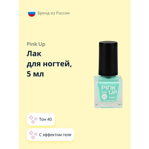 Лак для ногтей PINK UP MINI GEL с эффектом геля тон 40, 5 мл