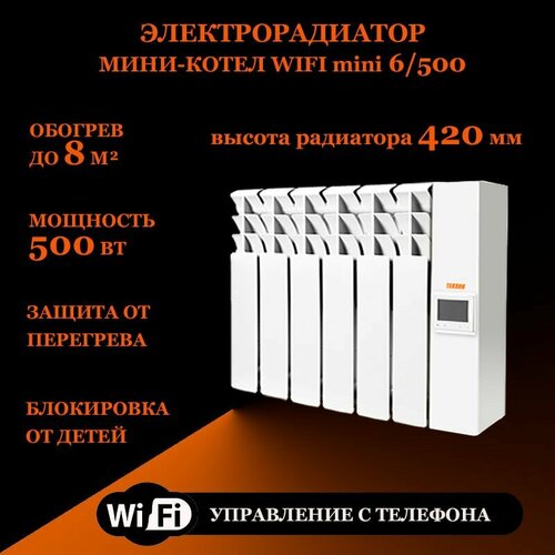 Электрорадиатор мини-котел "Wi-Fi мини" 6/500Вт