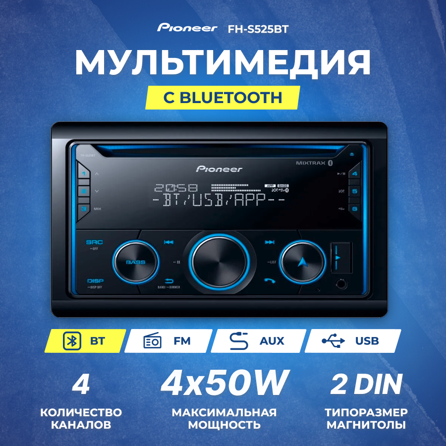 Автомагнитола Pioneer FH-S525BT - фото №5