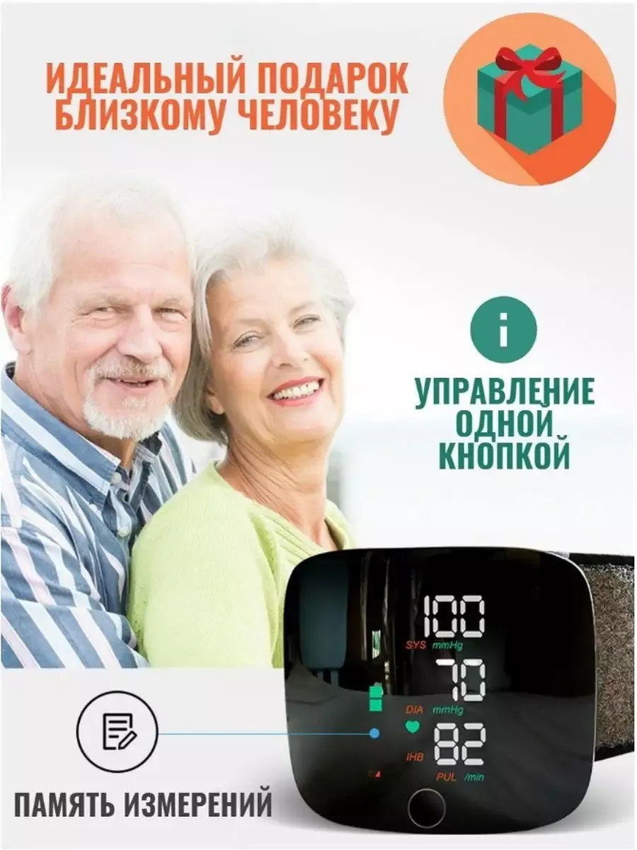 Тонометр переносной беспроводной автоматический на запястье / Медицинский измеритель давления и пульса на русском языке