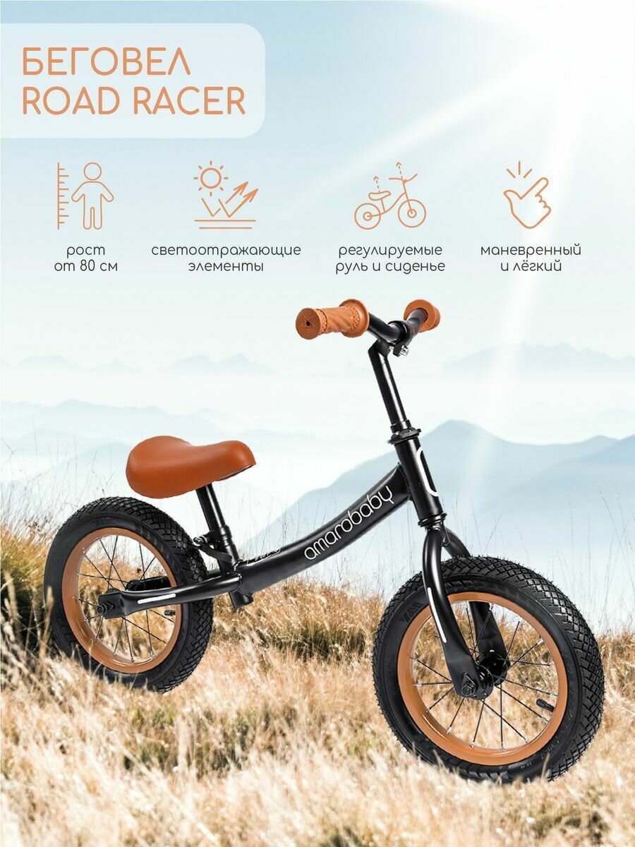 Детский беговел AmaroBaby ROAD RACER черный