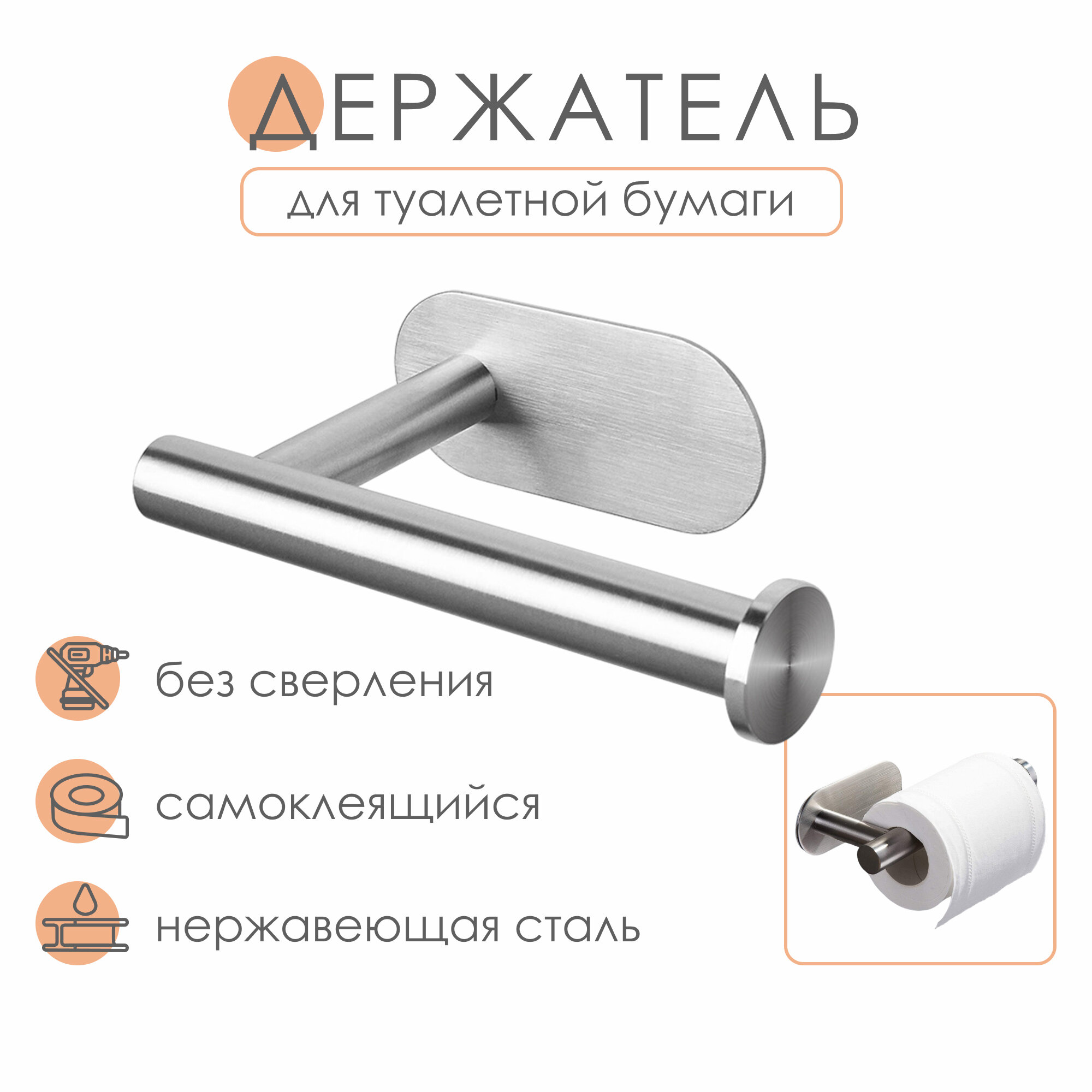 Держатель для туалетной бумаги SimpleShop серебристый