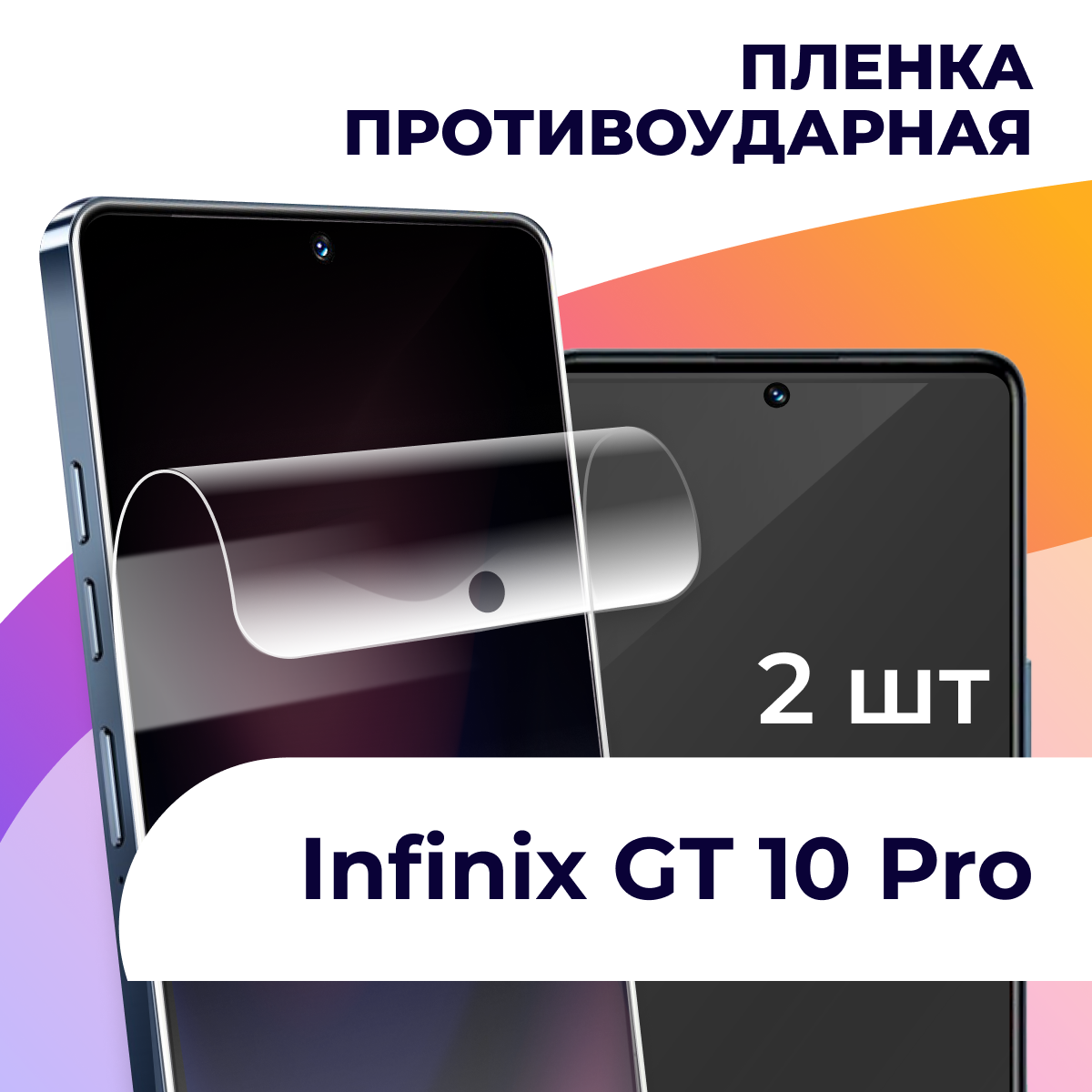 Гидрогелевая пленка для смартфона Infinix GT 10 Pro / Противоударная пленка на телефон Инфиникс ГТ 10 про / Защитная пленка