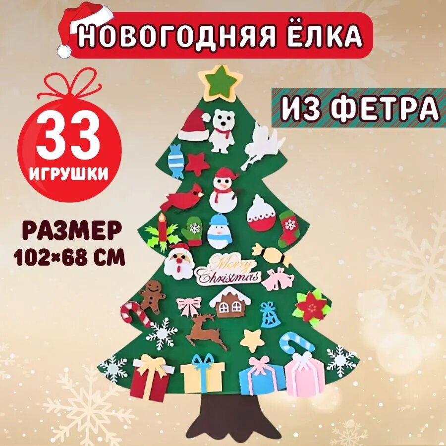 фото Елка из фетра новогодняя с набором детских игрушек "Дед Мороз"