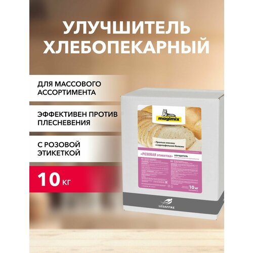 Улучшитель Magimix розовый 10 кг*1 шт