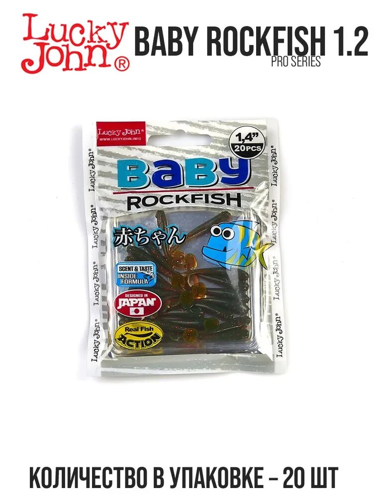 Приманка Lucky John Pro Series Baby Rockfish 085 виброхвост наб.:20шт (140149-085) - фото №6