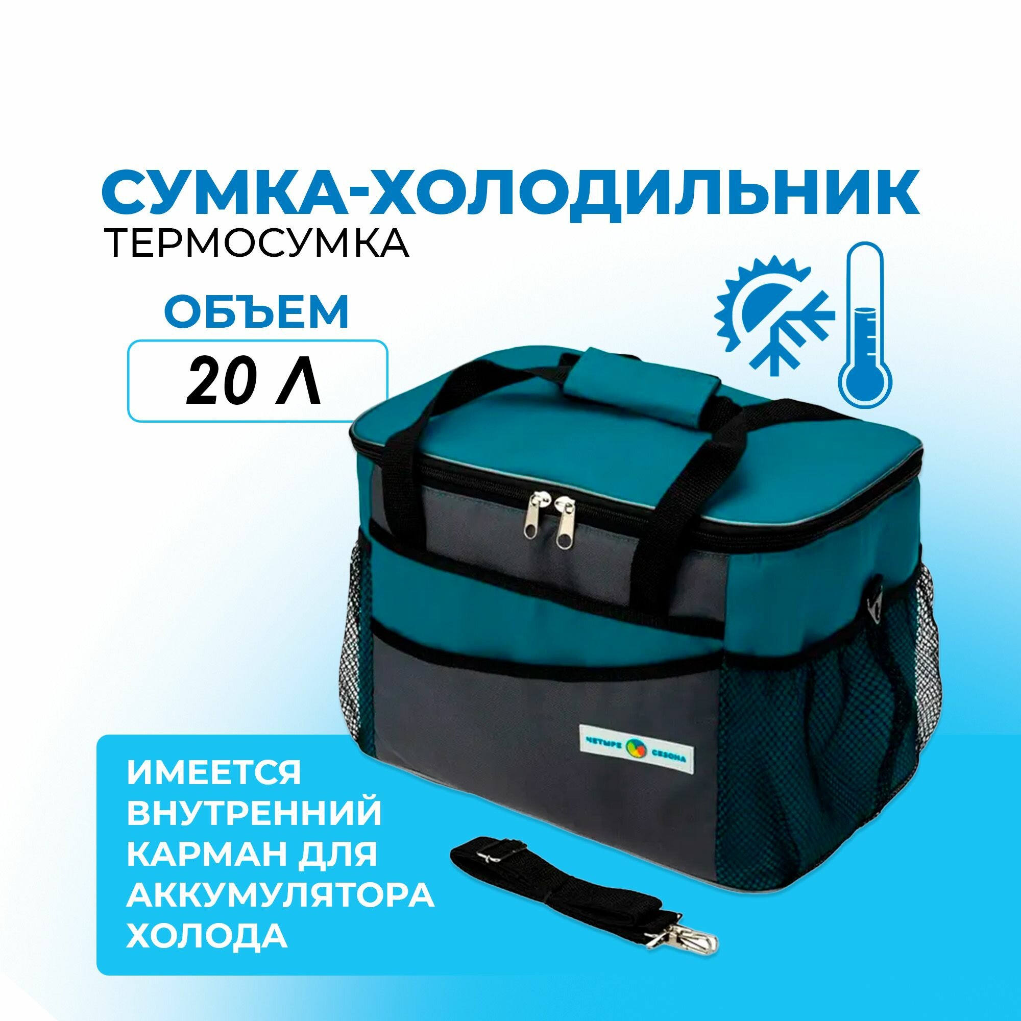 фото Сумка-холодильник /термосумка/ объемом 20 л. (2 слоя утепления)