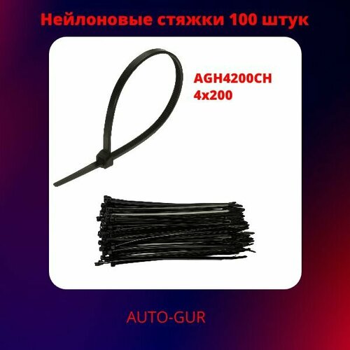 Хомут нейлоновый-кабельная стяжка 4х200 мм черная (уп.-100 шт)