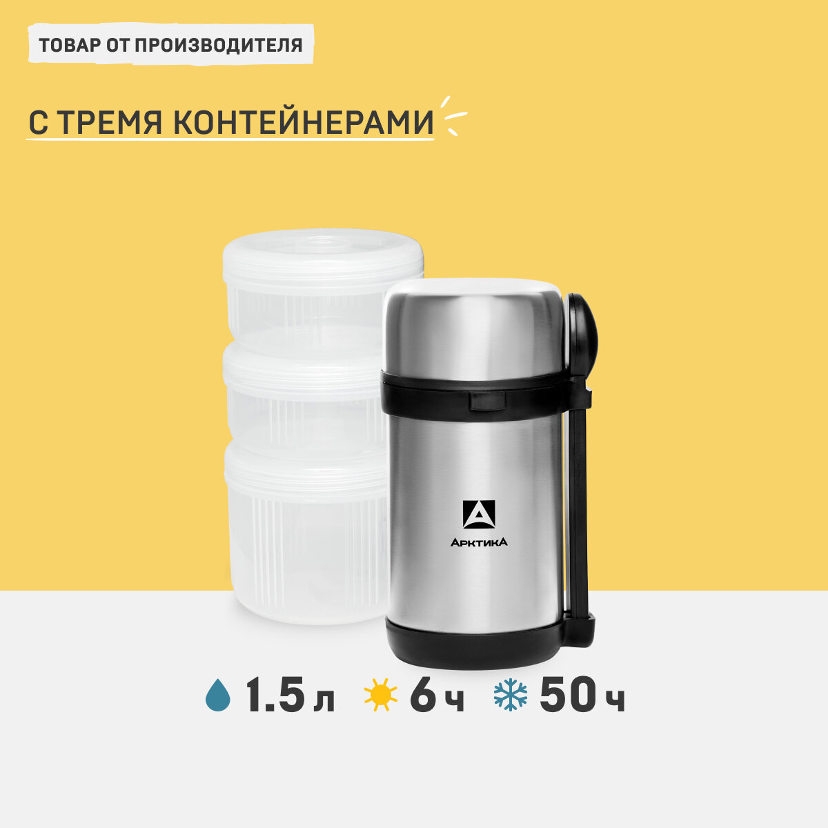 Термос для еды Арктика 403-1500 серебристый 1,5 литров вакуумный с тремя контейнерами, столовыми приборами (ложка, вилка) и ремешком в комплекте