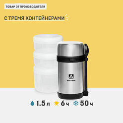 Термос Арктика с контейнерами для еды 403-1500, 1,2л, 6ч