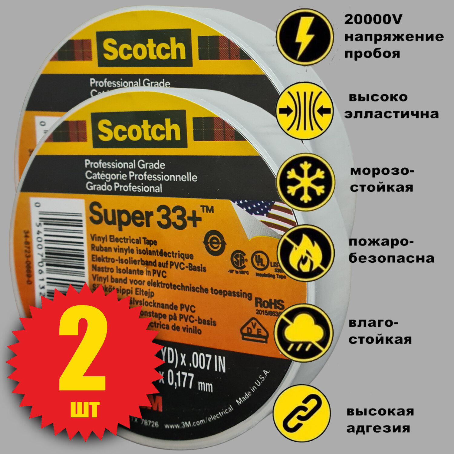 Изолента черная 3м Scotch Super 33+ (3m) высшего класса ПВХ 2 шт