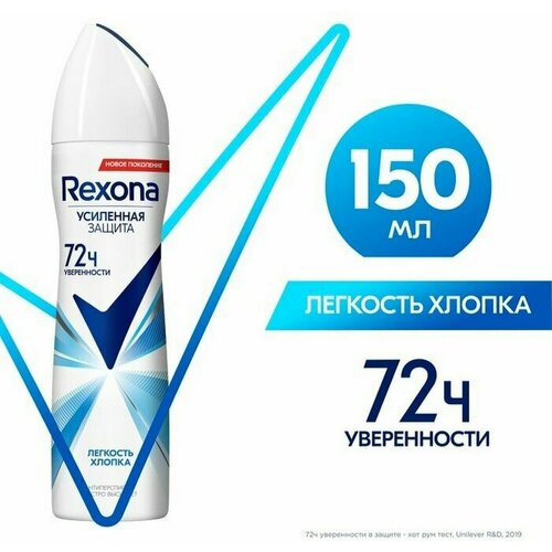 Rexona Дезодорант-антиперспирант спрей Легкость хлопка 150 мл - 1 шт