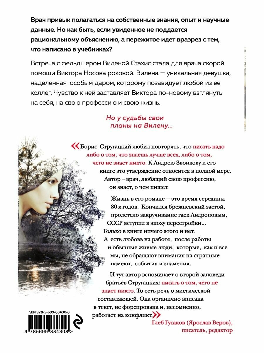Диагноз: судьба. Лекарство: любовь - фото №15