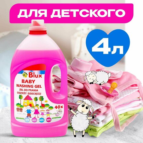 BLUX Гель для стирки детского белья, средство, жидкий порошок 4 л