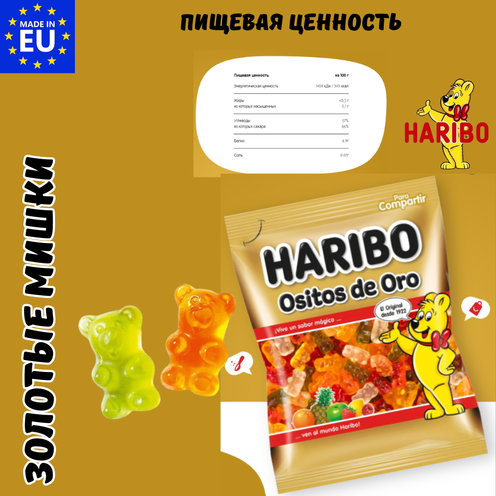 Мармелад жевательный Haribo Goldbaren Харибо Золотые Мишки 5 пачек по 100 гр. - фотография № 3