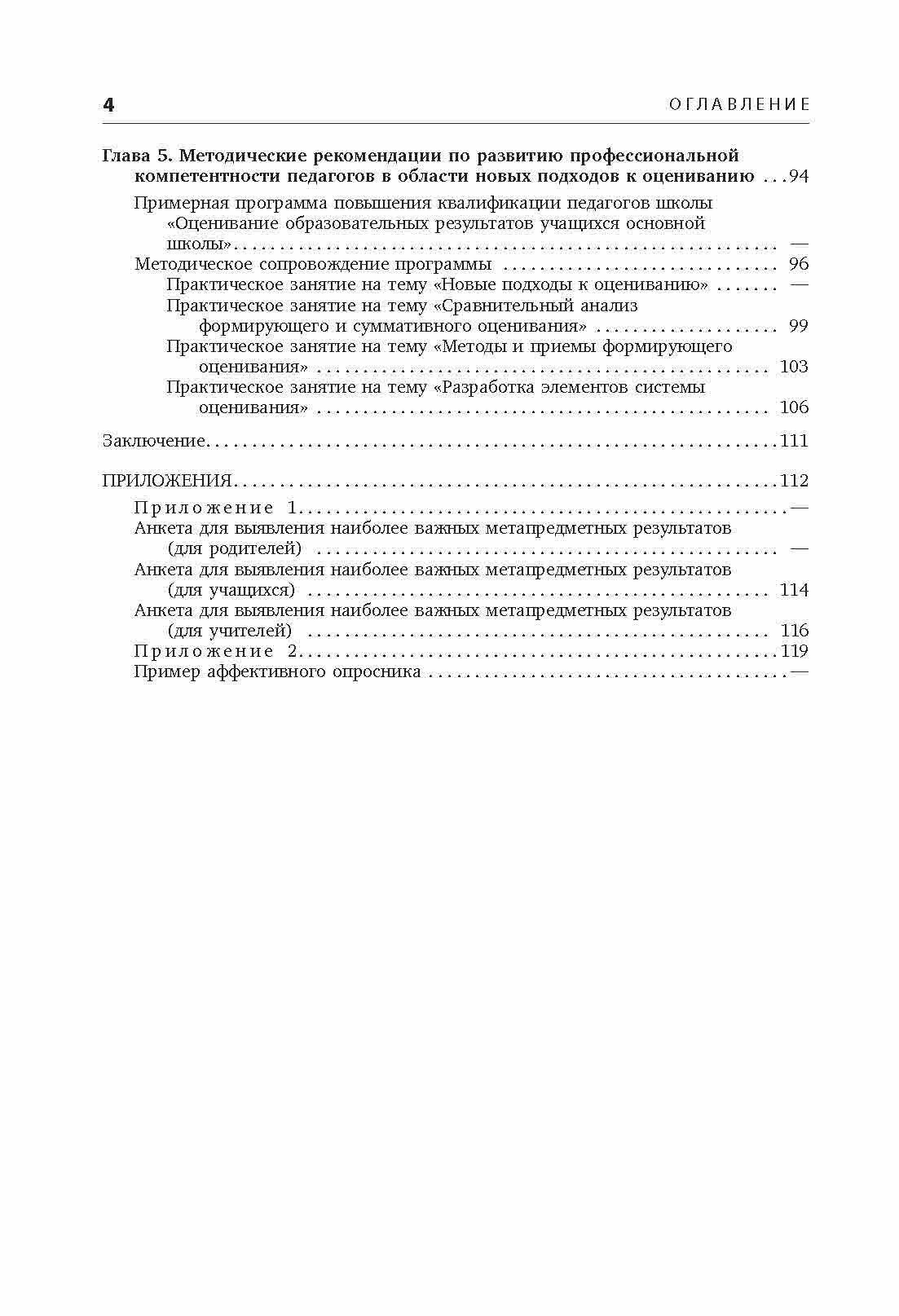 Технология формирующего оценивания в современной школе. - фото №7