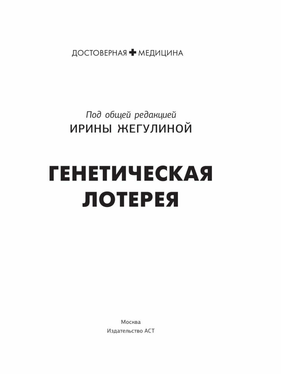 Здоровое потребительское поведение. Научные советы по защите от вредных для здоровья товаров - фото №5