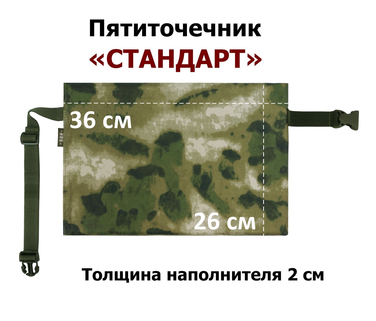 Пятиточечник туристический "Стандарт". Цвет: мох зелёный.