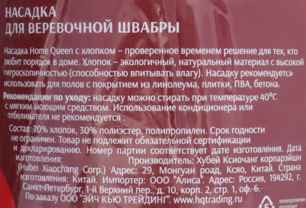 насадка-МОП HOMEQUEEN веревочная для поломоя 160гр хлопок,полиэстер - фото №6