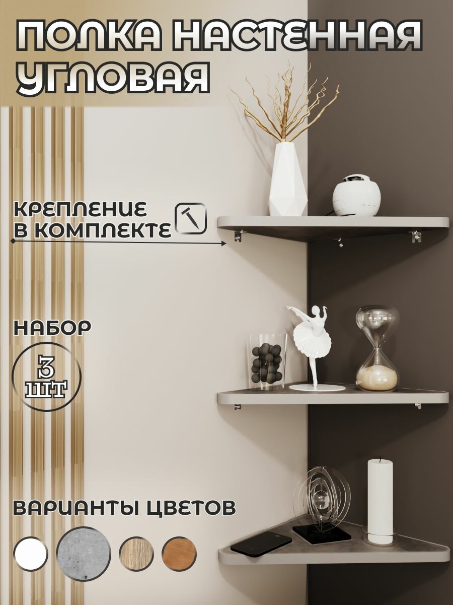 фото Полка настенная круглая "Ponricco", цвет белый, комплект 2 шт