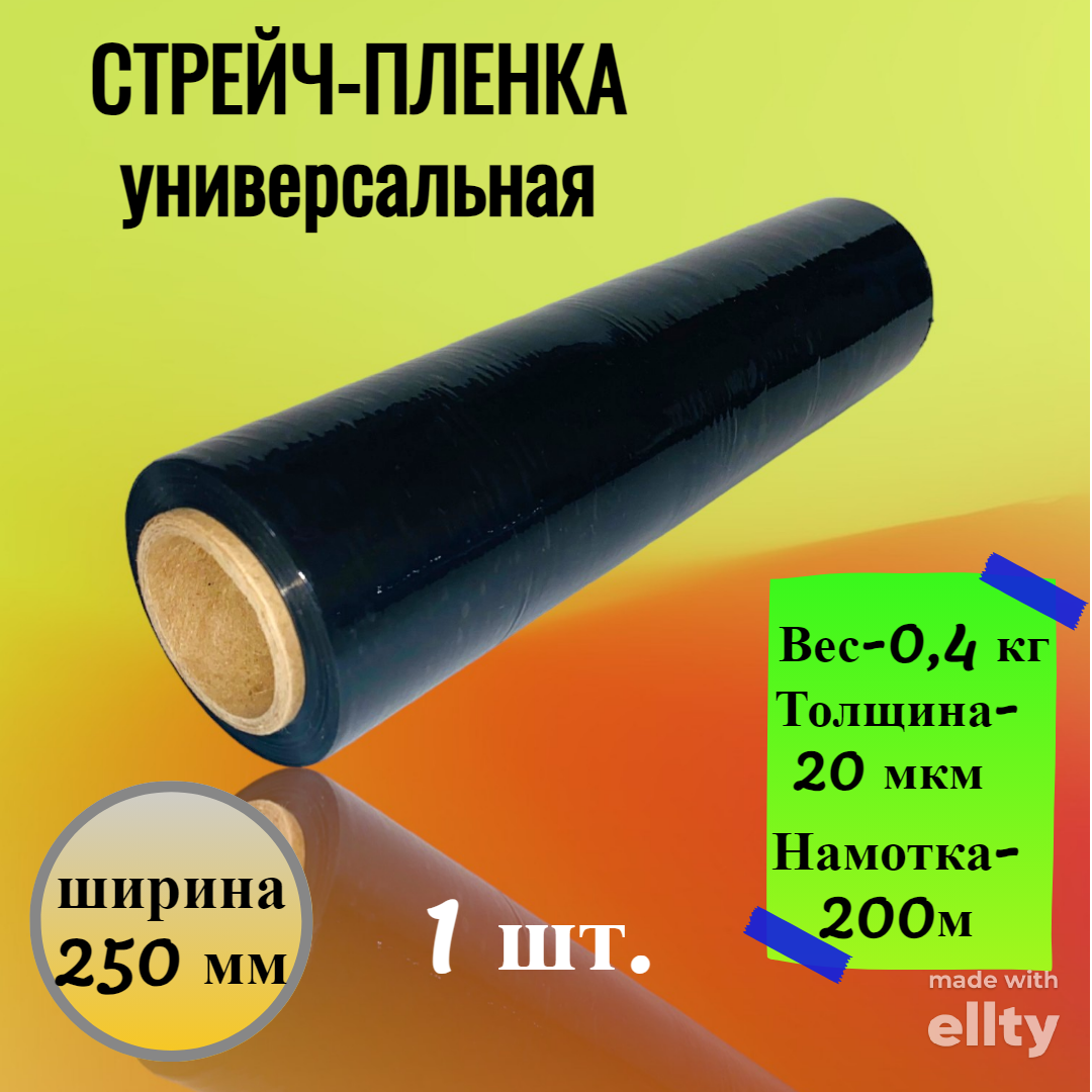 Стрейч-пленка упаковочная "QuickMart" 25 см. багажная (черная)120 м
