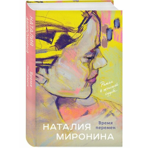 Время перемен манга азбука белый песок книга 1 время перемен