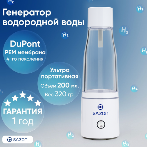 Генератор водородной воды SAZON с платиновой мембраной SPE/PEM 4-го поколения DuPont N117 (USA), с функцией ингаляции, белый корпус