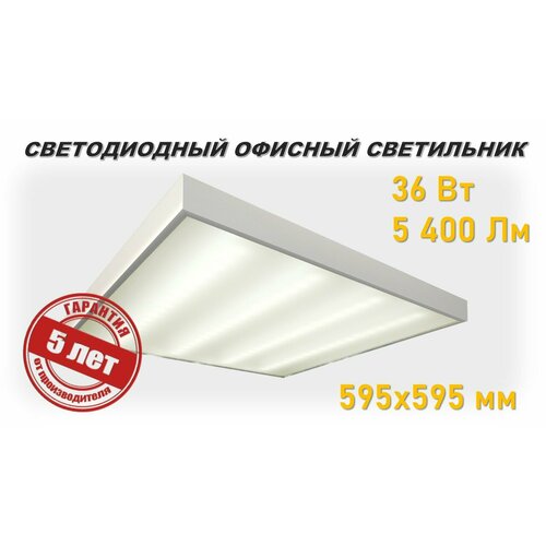 Офисный светодиодный светильник NOVA: NVL DVOA070 LED 36 Вт / 5 400 Лм / 5 000 К / Опал (матовый)/ Гарантия 5 лет