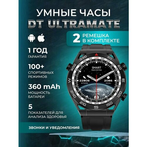 Смарт-часы DT No1 Ultra Mate наручные Умные часы Черный 499000₽