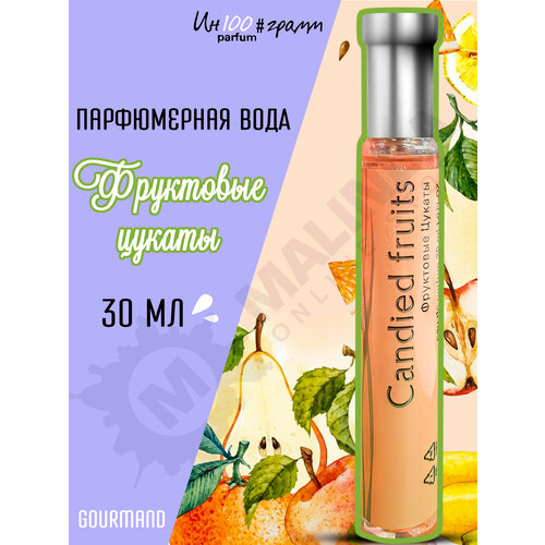 ИН100#грамм PARFUM Фруктовые цукаты Женская парфюмерная вода 30 мл