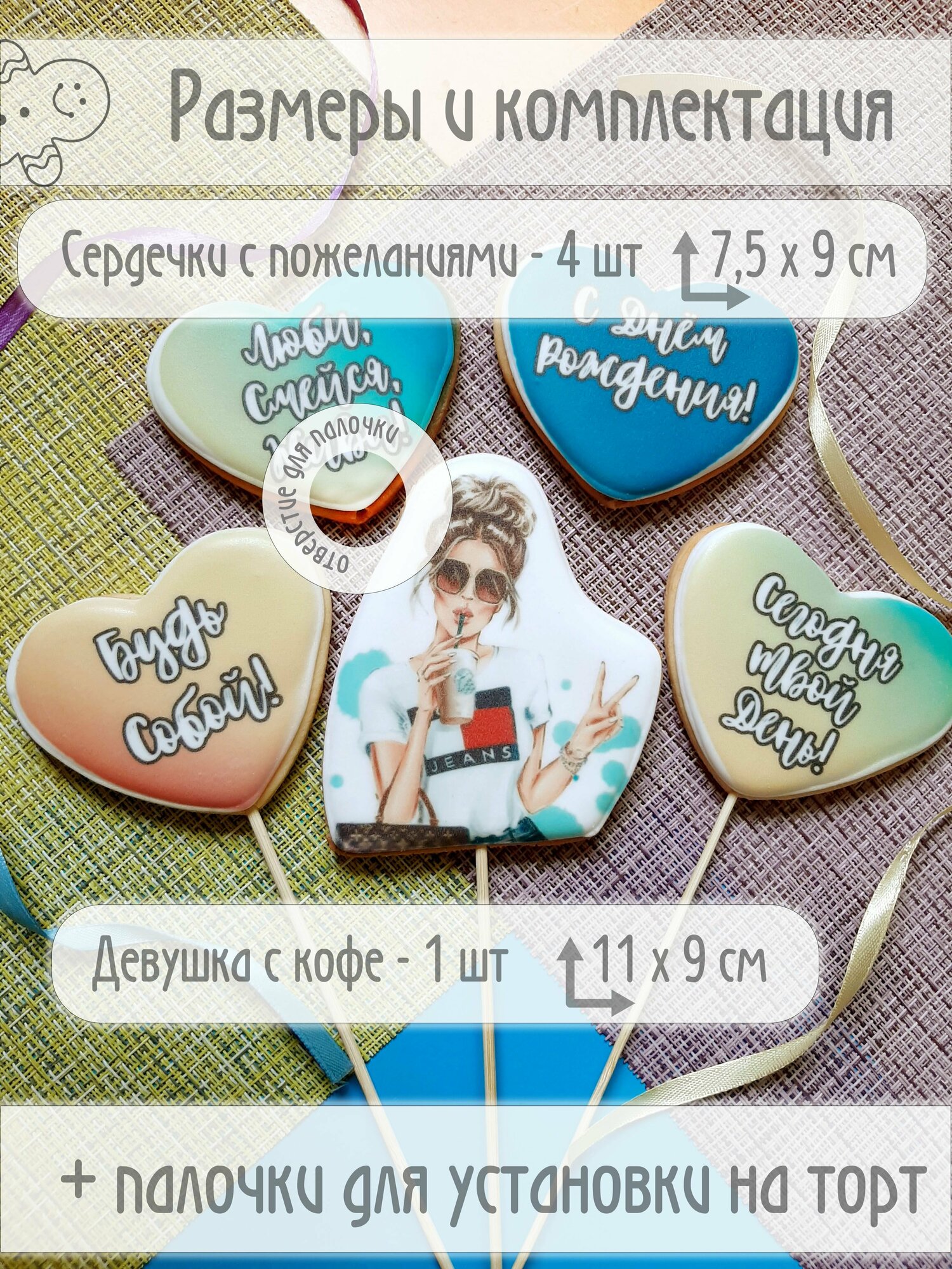 Девушка с кофе и сердечки с пожеланиями 4 шт / топперы / для торта — фото 1