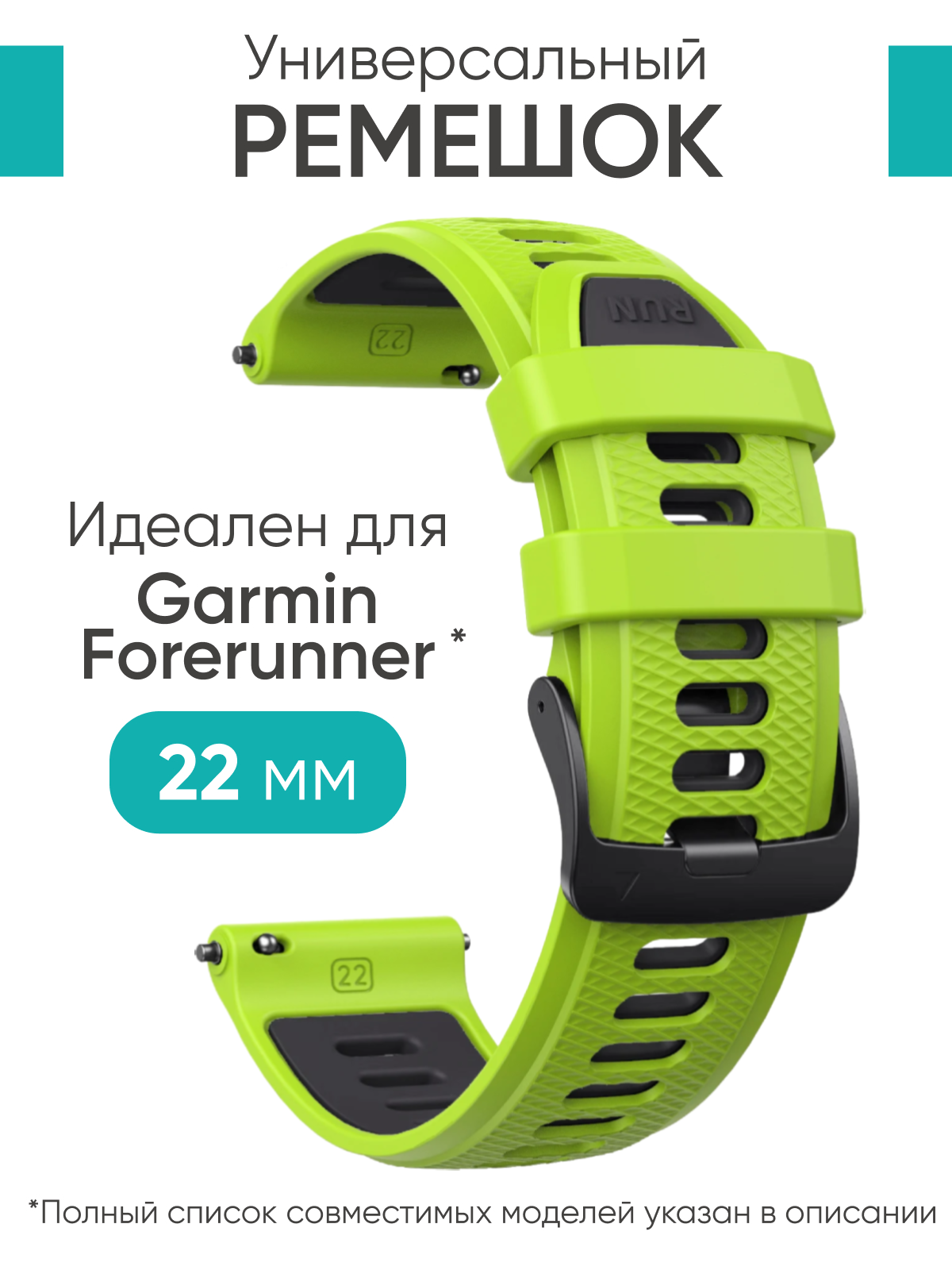 Ремешок для часов Garmin 22 мм салатовый, идеален для Garmin Forerunner 965,265,255 и др.