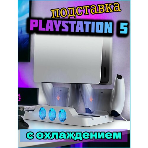 Подставка для playstation 5 зарядка для геймпадов dualsense