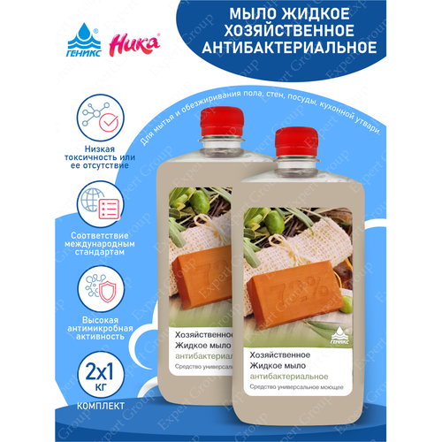 Комплект Мыло жидкое хозяйственное антибактериальное 1 кг х 2 шт 529₽
