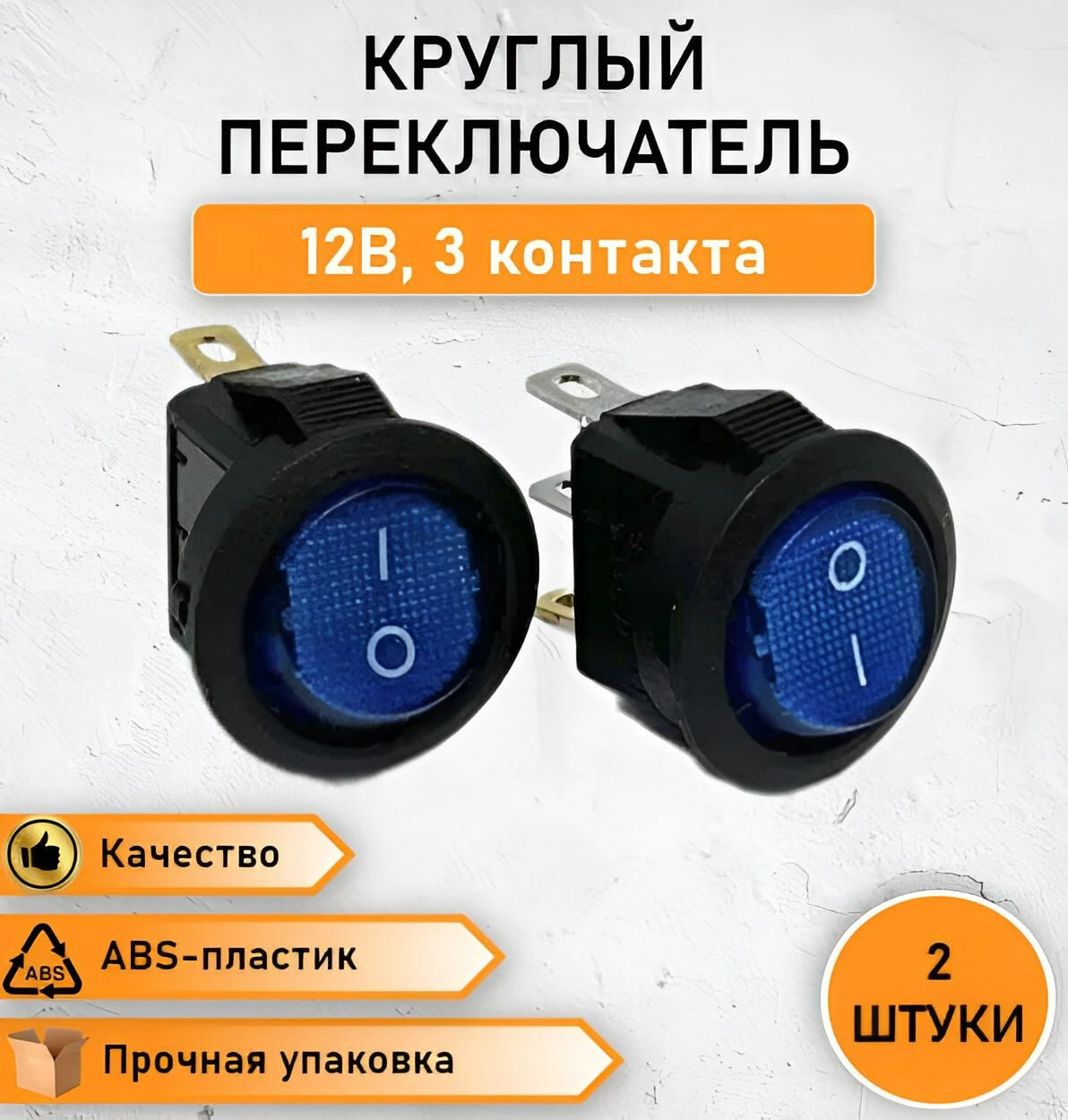 фото 2 ШТ. Выключатель рокерный круглый, кнопка - переключатель ON-OFF с синей подсветкой, 3А, 250V АС / 6А, 125V АС трехконтактный, 1 позиция KCD5-102-2-C3-R/3P