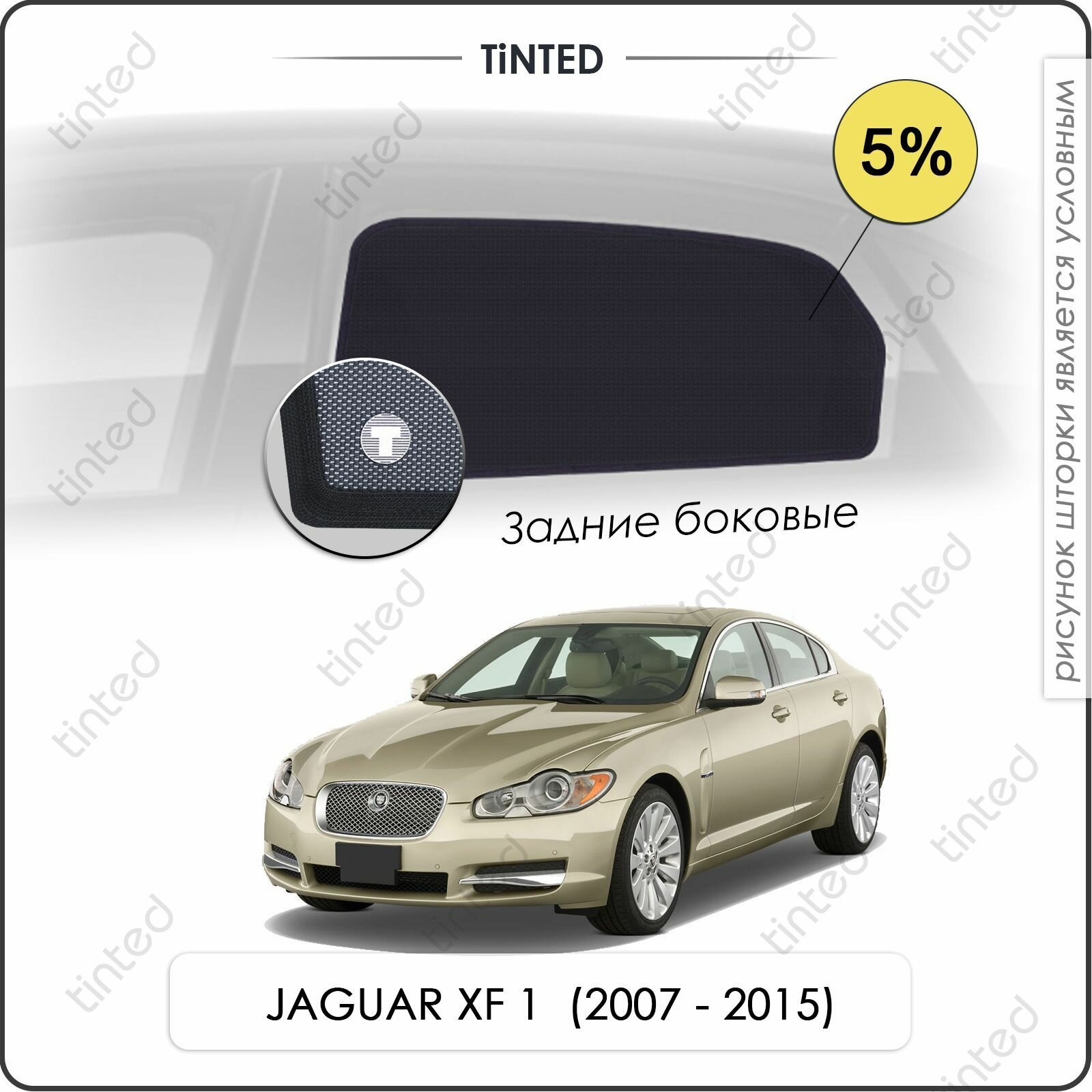 Шторки на автомобиль солнцезащитные JAGUAR XF 1 Седан 4дв. (2007 - 2015) на задние двери 5%, сетки от солнца в машину ягуар ХФ, Каркасные автошторки Premium