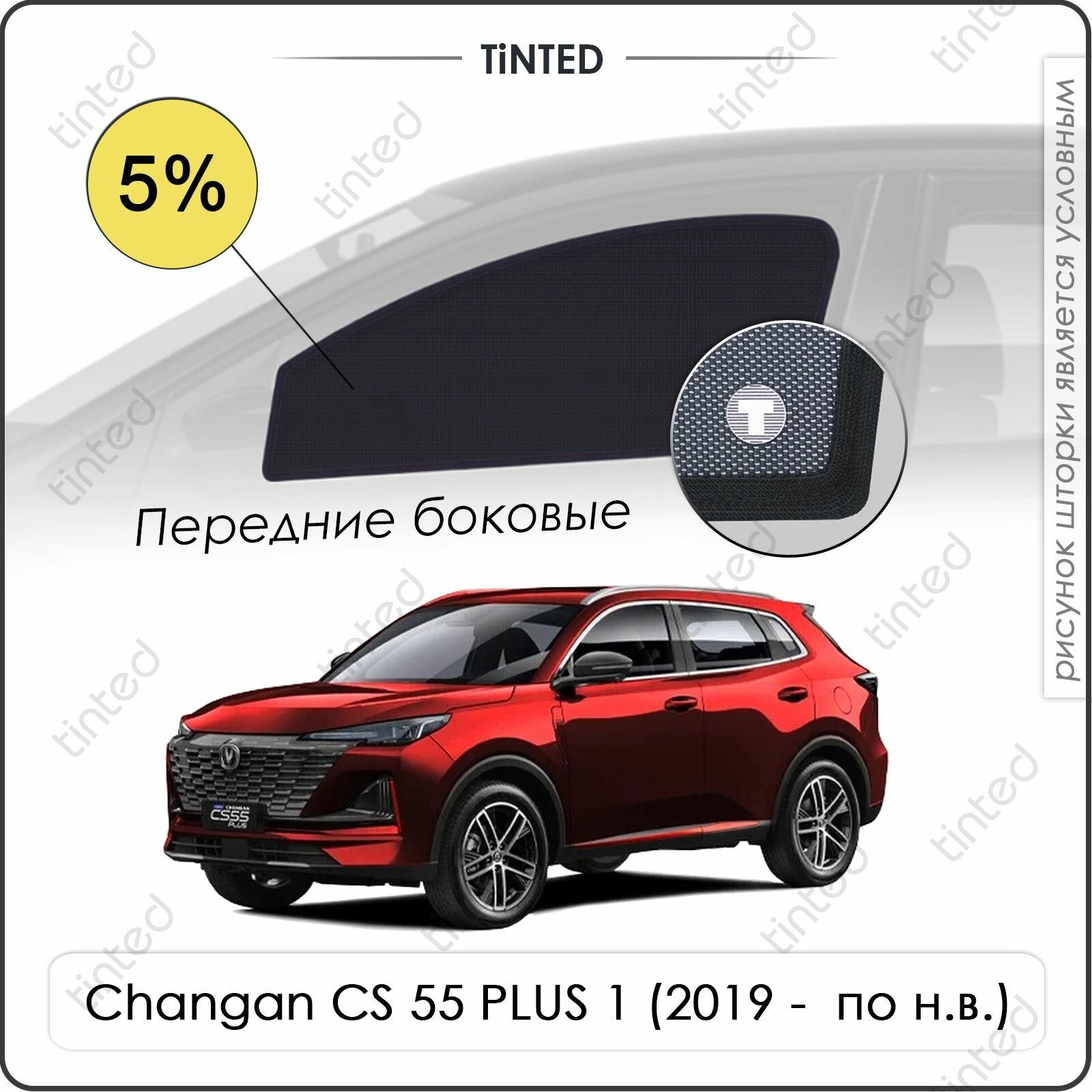 Шторки на автомобиль боковые Changan CS 55 PLUS 1 (2019 - по Н. В) на передние двери 5% сетки от солнца в машину Чанган 55 плюс Каркасные автошторки Tinted