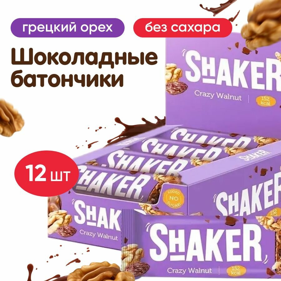 Батончики без сахара, 12 шт по 35 г, глазированные FitnesSHOCK SHAKER, вкус: грецкий орех