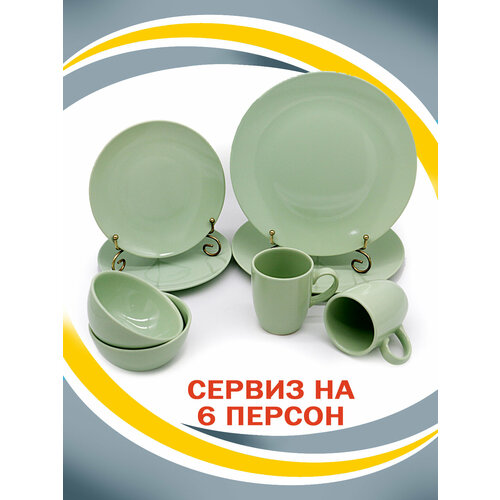Сервиз столовый на 6 персон