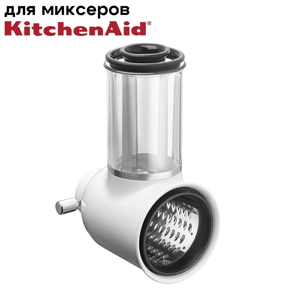 Насадка-овощерезка 5KSMVSA для планетарных миксеров KitchenAid / Аналог