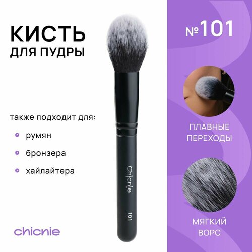 Большая кисть 101 для румян пудры бронзера хайлайтера Chicnie Tapered Face Brush 101 487₽