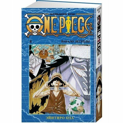 One Piece. Большой куш. Кн. 4 (Ода Эйитиро) - фото №10