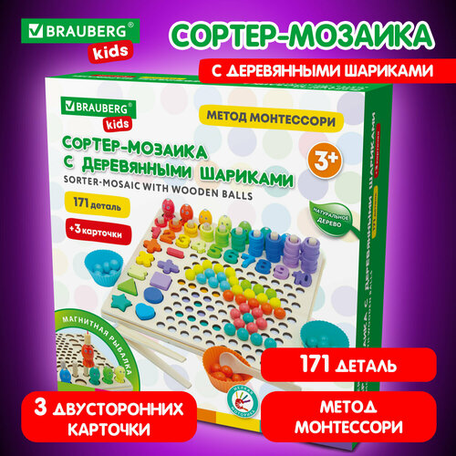 Сортер-мозаика развивающий, 5 в 1, по методу Монтессори, шарики, цифры, пирамидка, BRAUBERG KIDS, 665248