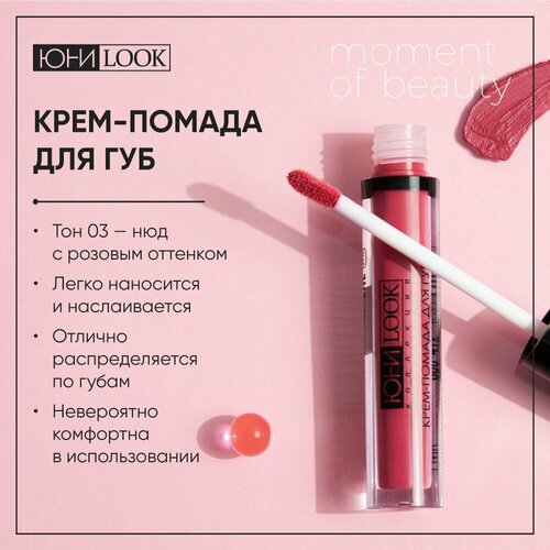 Крем-помада для губ 4 мл 188₽